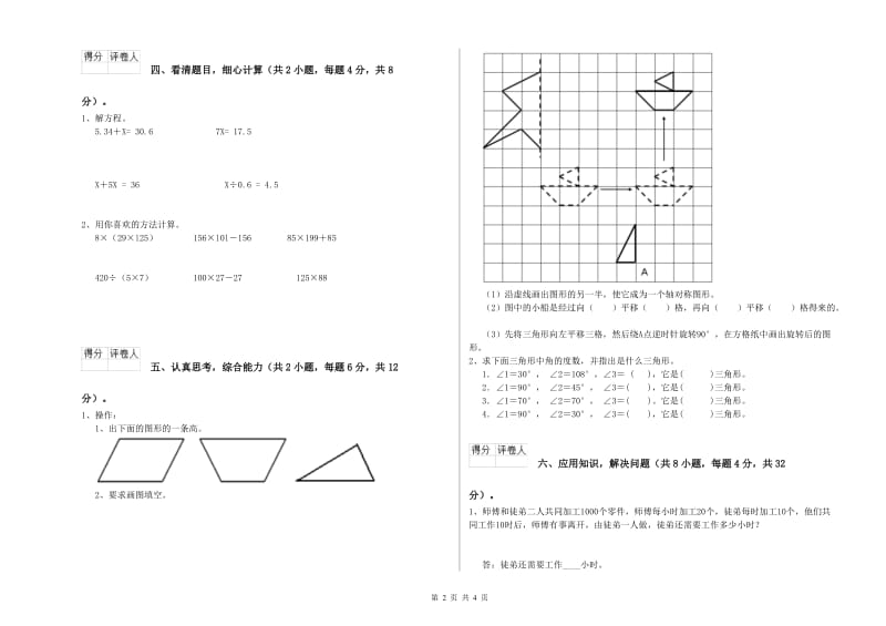 河南省重点小学四年级数学下学期月考试卷 附解析.doc_第2页