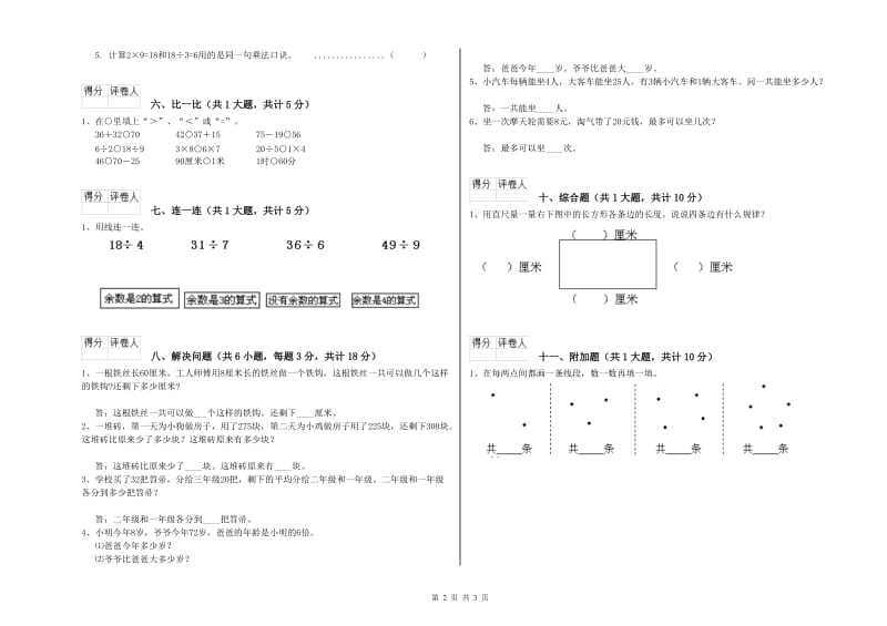 浙教版二年级数学下学期期末考试试题A卷 附解析.doc_第2页