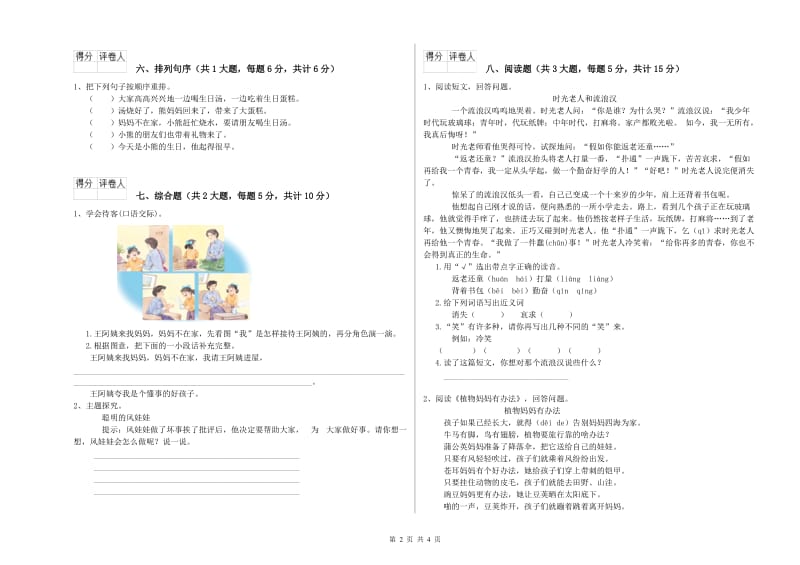 江苏版二年级语文上学期模拟考试试题 附答案.doc_第2页