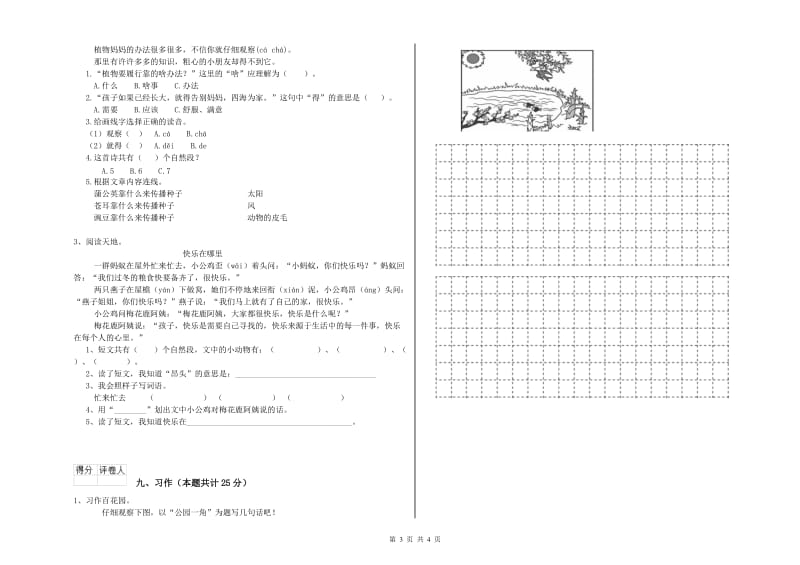 江苏版二年级语文上学期模拟考试试题 附答案.doc_第3页