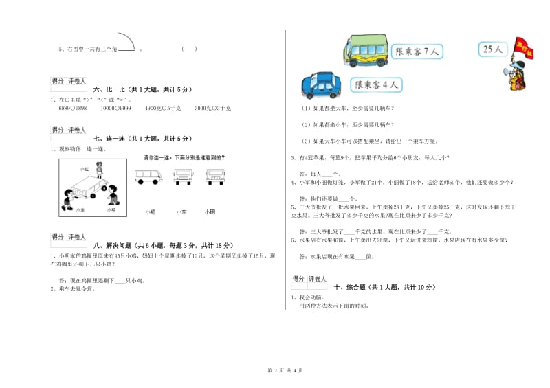 江苏版二年级数学下学期综合练习试卷B卷 含答案.doc_第2页