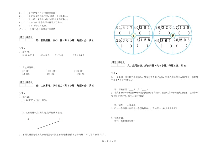 河北省重点小学四年级数学【下册】月考试卷 含答案.doc_第2页