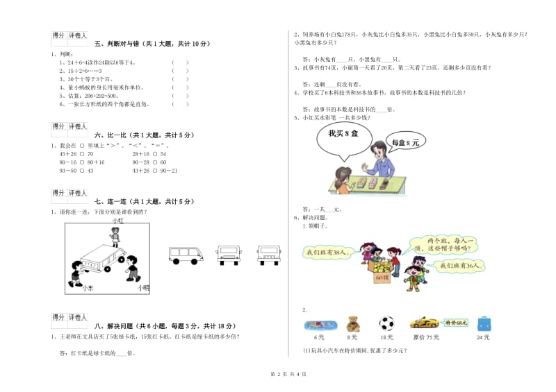 河南省实验小学二年级数学【上册】综合练习试题 含答案.doc_第2页