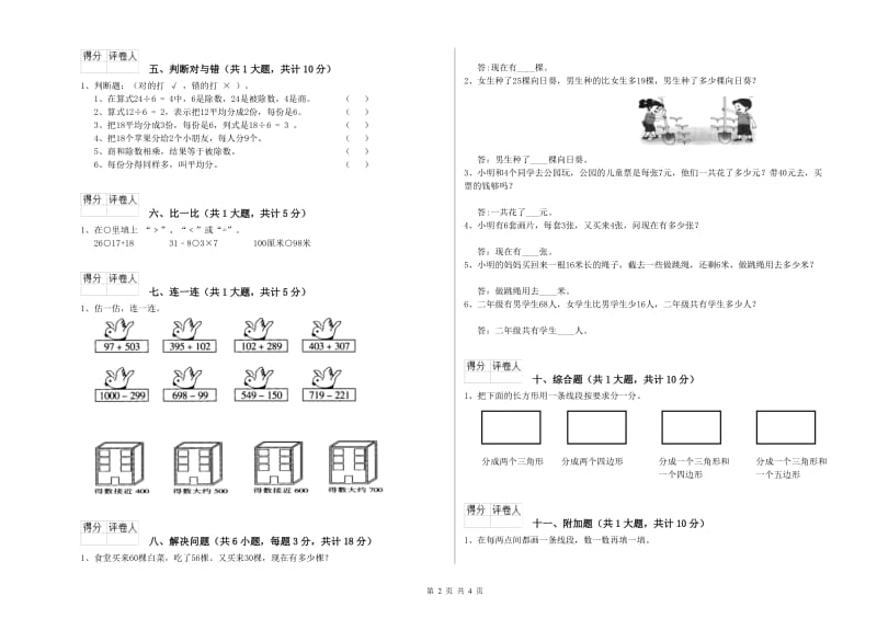 沪教版二年级数学下学期月考试卷C卷 附答案.doc_第2页