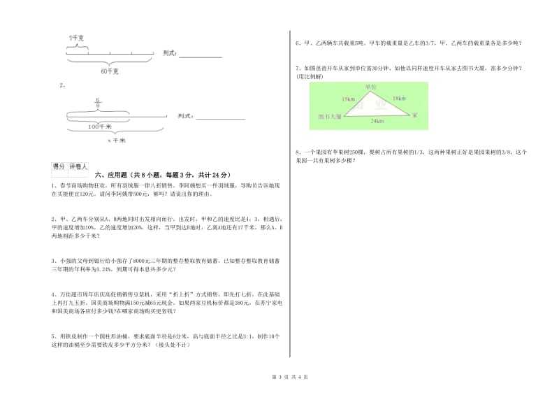 河南省2020年小升初数学自我检测试题B卷 附答案.doc_第3页