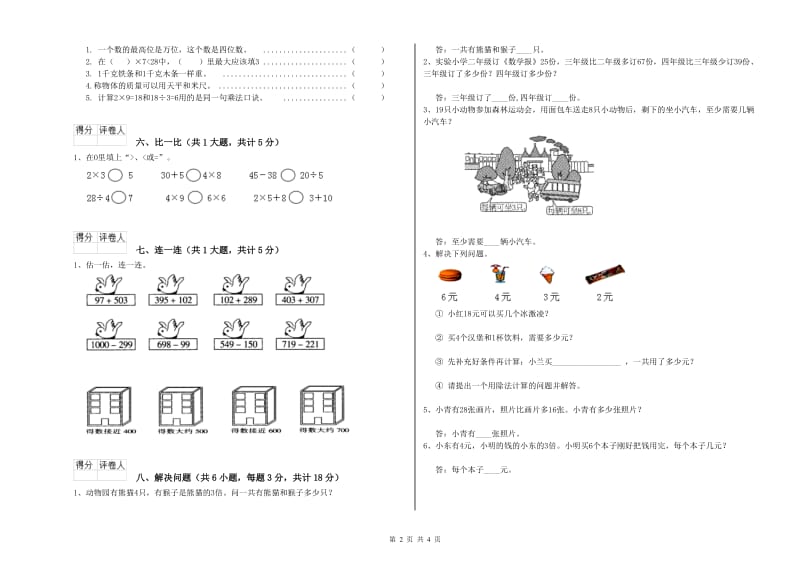 海口市二年级数学上学期能力检测试题 附答案.doc_第2页