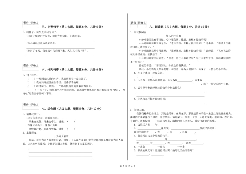 河南省2019年二年级语文下学期期中考试试题 含答案.doc_第2页