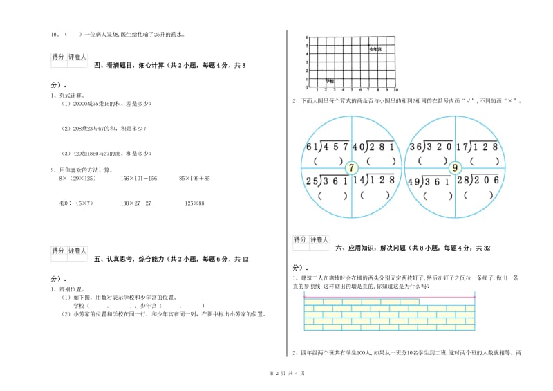 江苏省2019年四年级数学【上册】期中考试试卷 附解析.doc_第2页