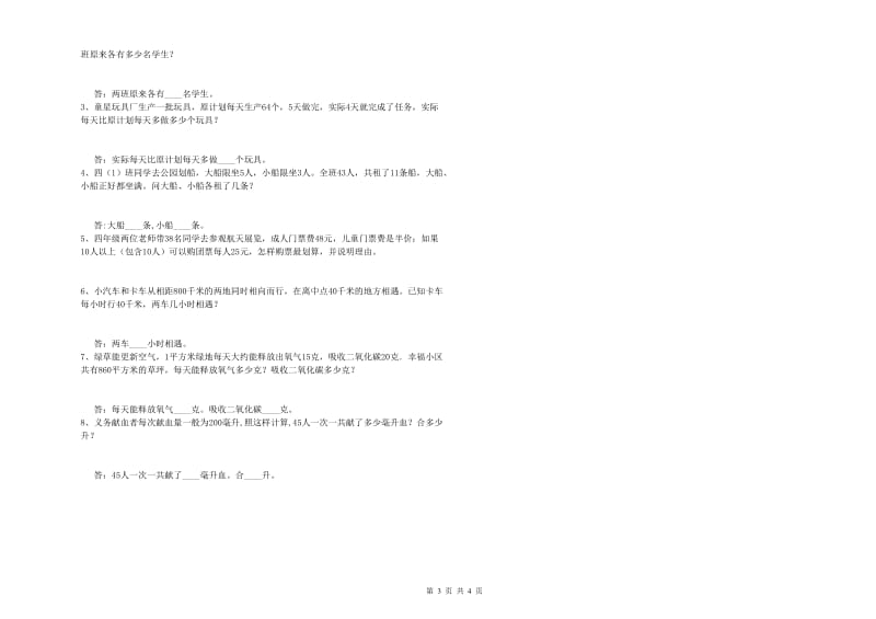 江苏省2019年四年级数学【上册】期中考试试卷 附解析.doc_第3页