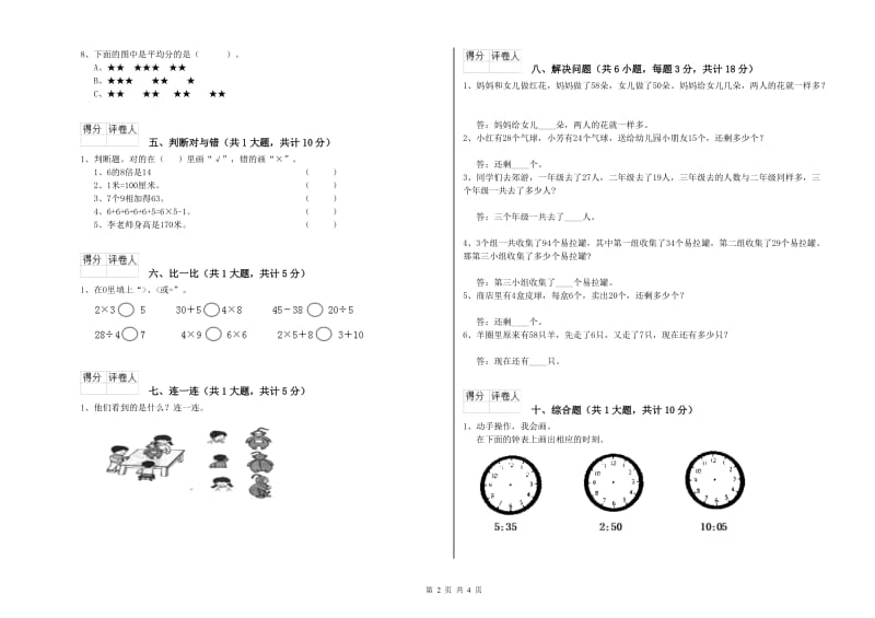 池州市二年级数学上学期开学考试试题 附答案.doc_第2页