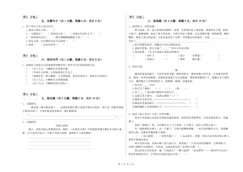 河北省2020年二年级语文【下册】考前练习试题 附解析.doc_第2页