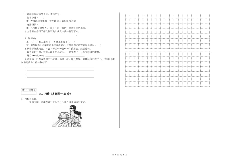 河北省2020年二年级语文【下册】考前练习试题 附解析.doc_第3页