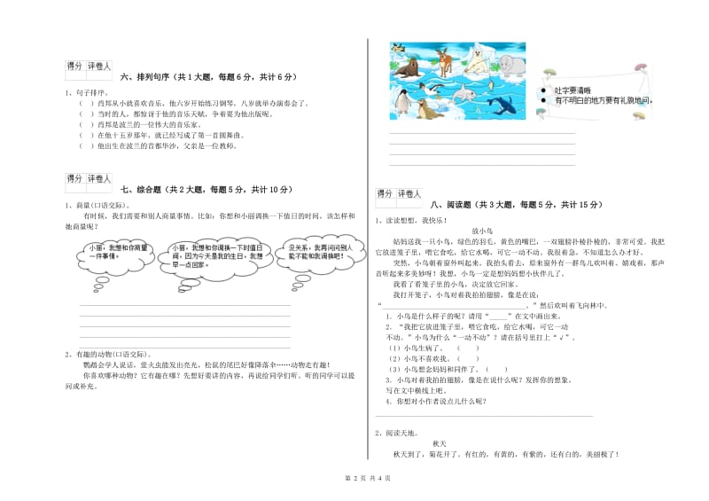 河南省2020年二年级语文下学期全真模拟考试试卷 附答案.doc_第2页