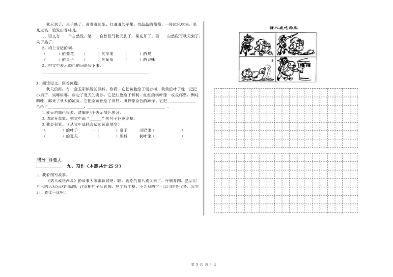 河南省2020年二年级语文下学期全真模拟考试试卷 附答案.doc_第3页