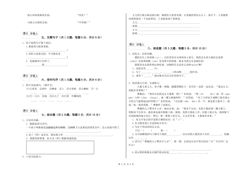 浙江省2020年二年级语文【上册】开学检测试卷 附解析.doc_第2页