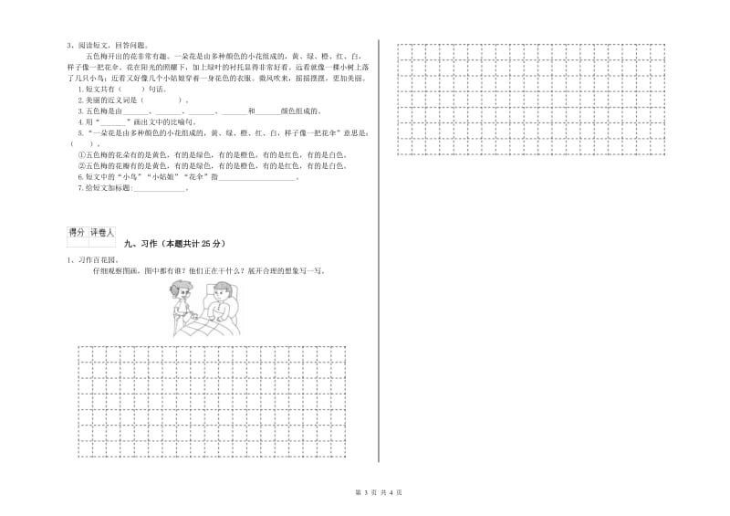 浙江省2020年二年级语文【上册】开学检测试卷 附解析.doc_第3页