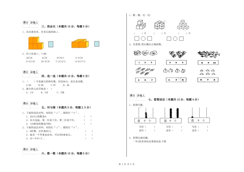 沈阳市2019年一年级数学下学期自我检测试卷 附答案.doc_第2页