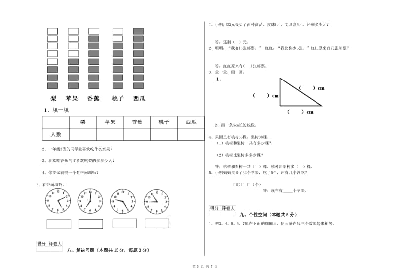 沈阳市2019年一年级数学下学期自我检测试卷 附答案.doc_第3页