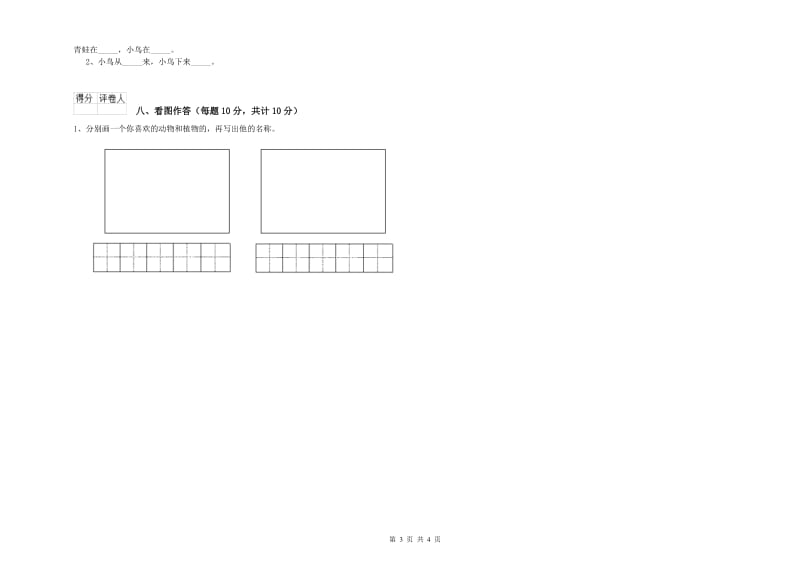 浙江省重点小学一年级语文下学期期中考试试卷 含答案.doc_第3页