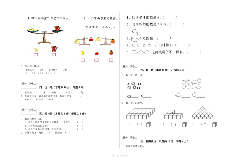 江西版2019年一年级数学【上册】期末考试试题 附答案.doc_第2页