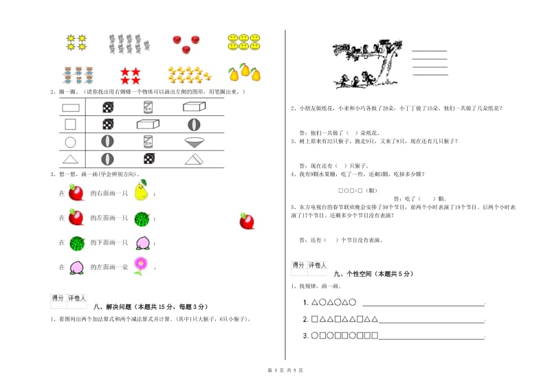 江西版2019年一年级数学【上册】期末考试试题 附答案.doc_第3页