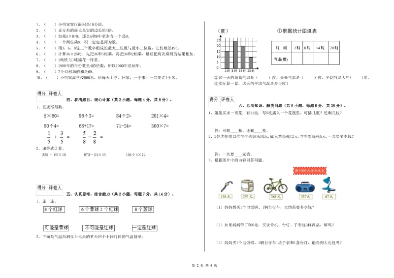 浙教版2019年三年级数学上学期开学检测试题 附解析.doc_第2页