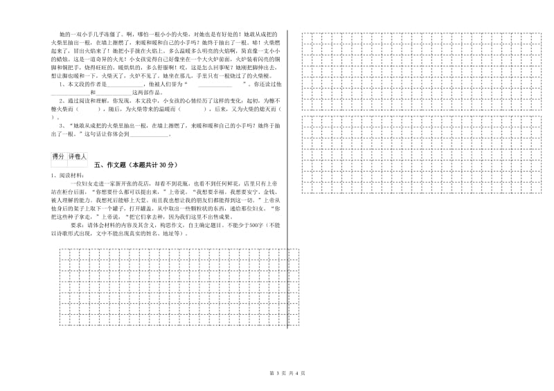 济南市重点小学小升初语文每日一练试题 含答案.doc_第3页