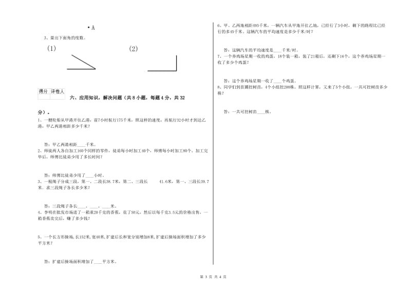 江西版四年级数学上学期过关检测试题D卷 含答案.doc_第3页