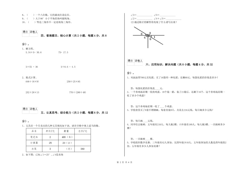 江苏版四年级数学下学期期末考试试卷C卷 附解析.doc_第2页