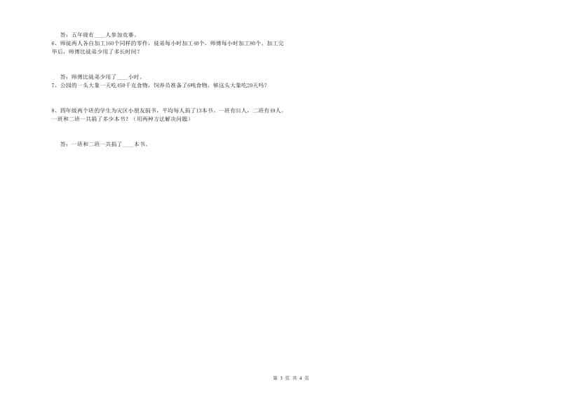 江苏版四年级数学下学期期末考试试卷C卷 附解析.doc_第3页