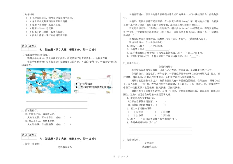 江西省2019年二年级语文【上册】开学检测试卷 附解析.doc_第2页