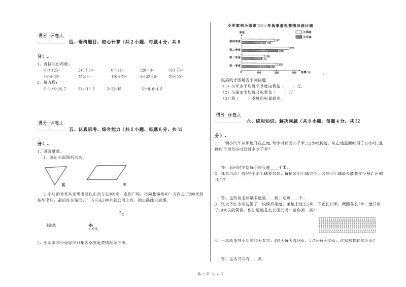 江苏省2019年四年级数学上学期每周一练试题 附解析.doc_第2页