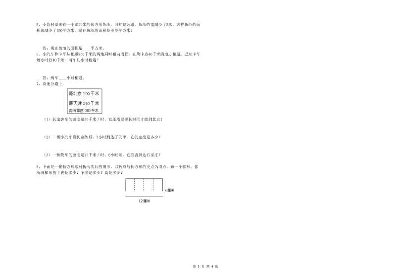 江苏省2019年四年级数学上学期每周一练试题 附解析.doc_第3页