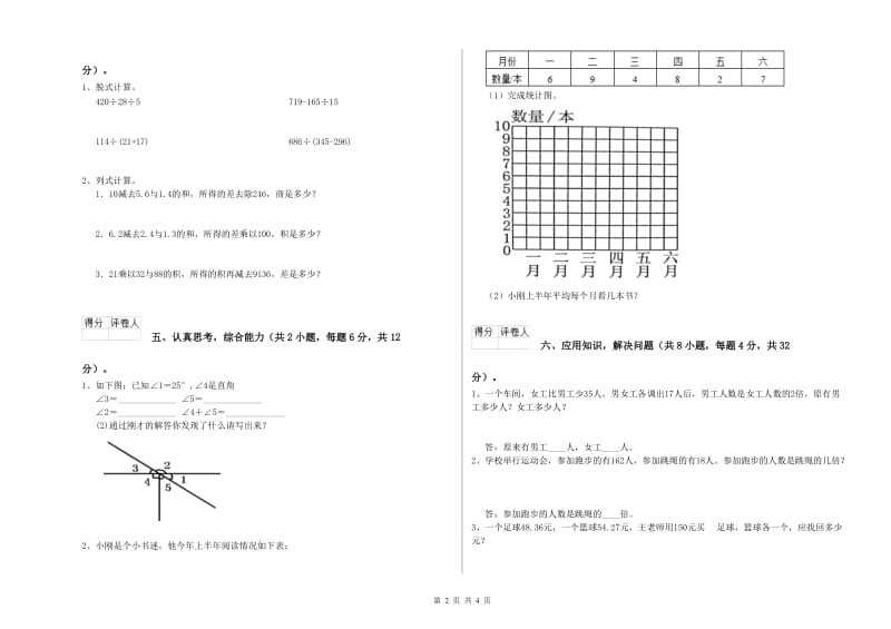 江西版四年级数学上学期期末考试试卷D卷 附解析.doc_第2页