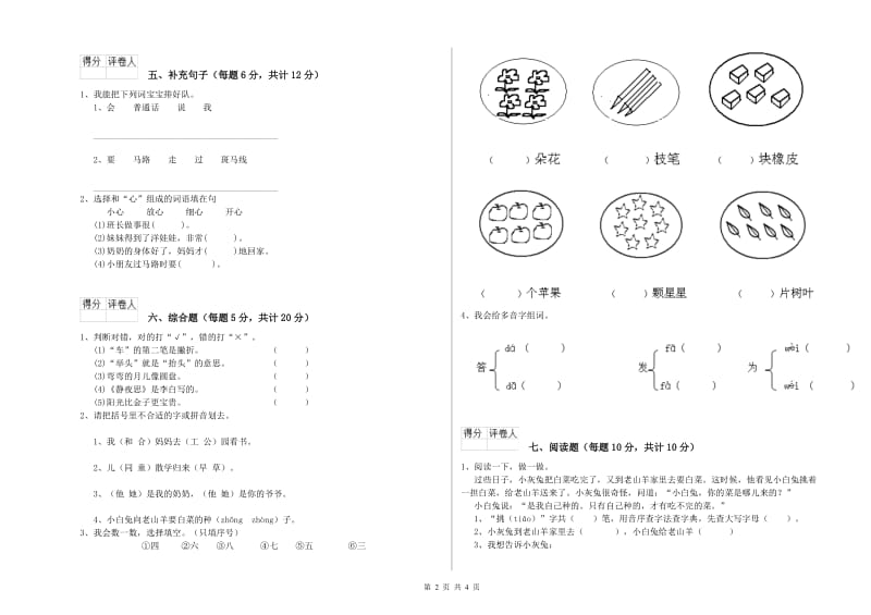 泰安市实验小学一年级语文上学期月考试卷 附答案.doc_第2页