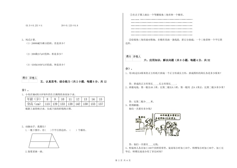 江西版四年级数学下学期能力检测试卷D卷 附解析.doc_第2页