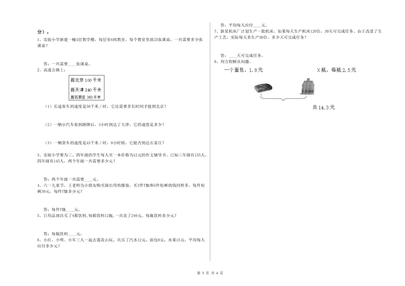 浙江省2020年四年级数学下学期过关检测试题 含答案.doc_第3页