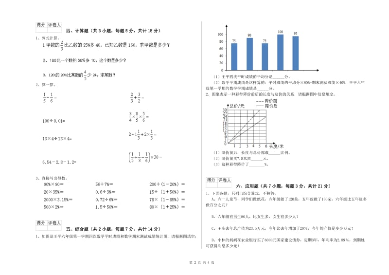 浙教版六年级数学下学期全真模拟考试试题B卷 含答案.doc_第2页