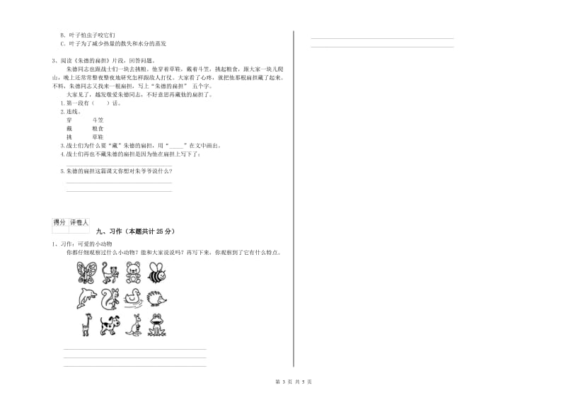 河北省2019年二年级语文【下册】考前检测试卷 附解析.doc_第3页