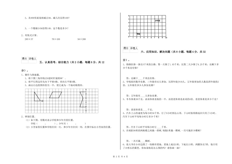 江苏版四年级数学下学期综合练习试题D卷 含答案.doc_第2页