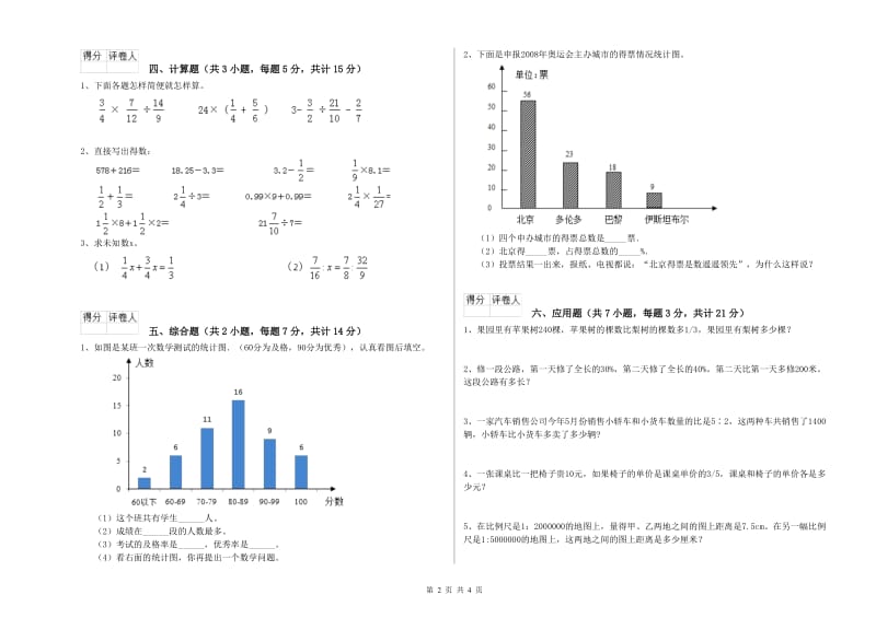 浙教版六年级数学【上册】综合检测试题B卷 含答案.doc_第2页