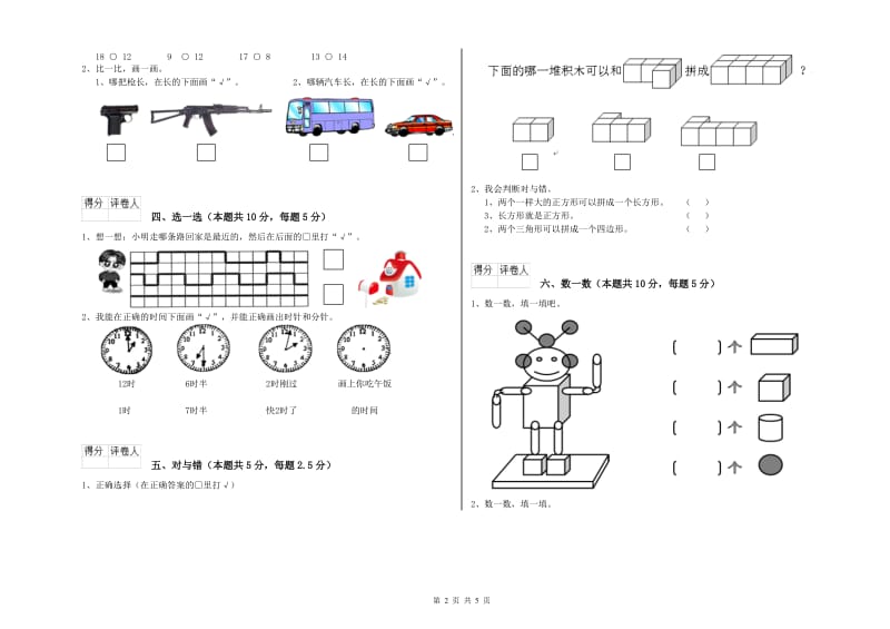 海口市2020年一年级数学下学期全真模拟考试试卷 附答案.doc_第2页