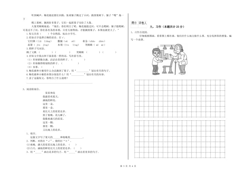 江西省2020年二年级语文上学期同步练习试题 附答案.doc_第3页