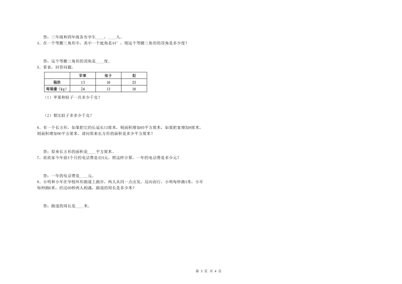 江苏省2020年四年级数学下学期期末考试试题 附解析.doc_第3页