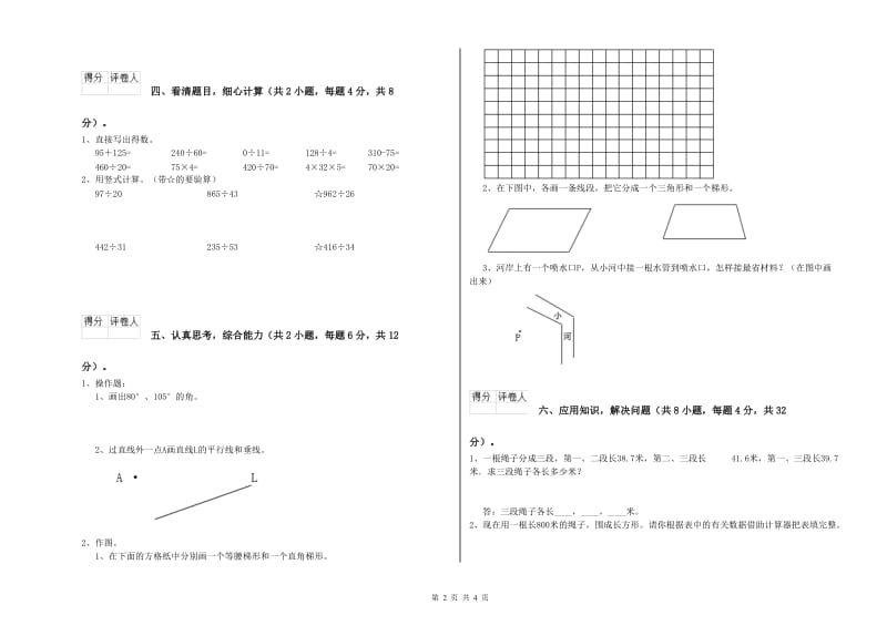 江西省2020年四年级数学【下册】综合练习试题 附解析.doc_第2页