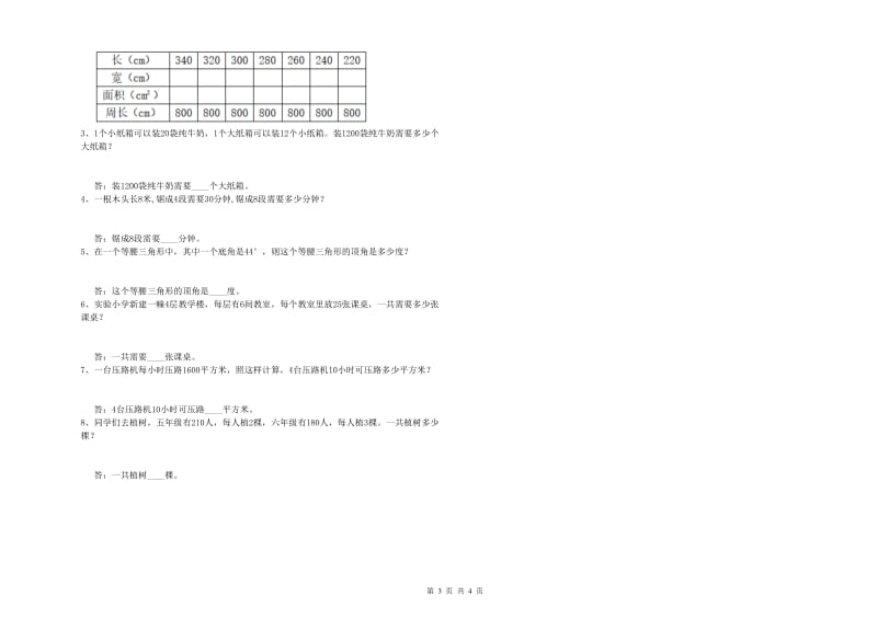 江西省2020年四年级数学【下册】综合练习试题 附解析.doc_第3页