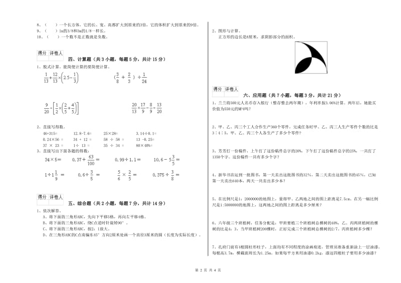 江苏版六年级数学【上册】自我检测试卷B卷 含答案.doc_第2页