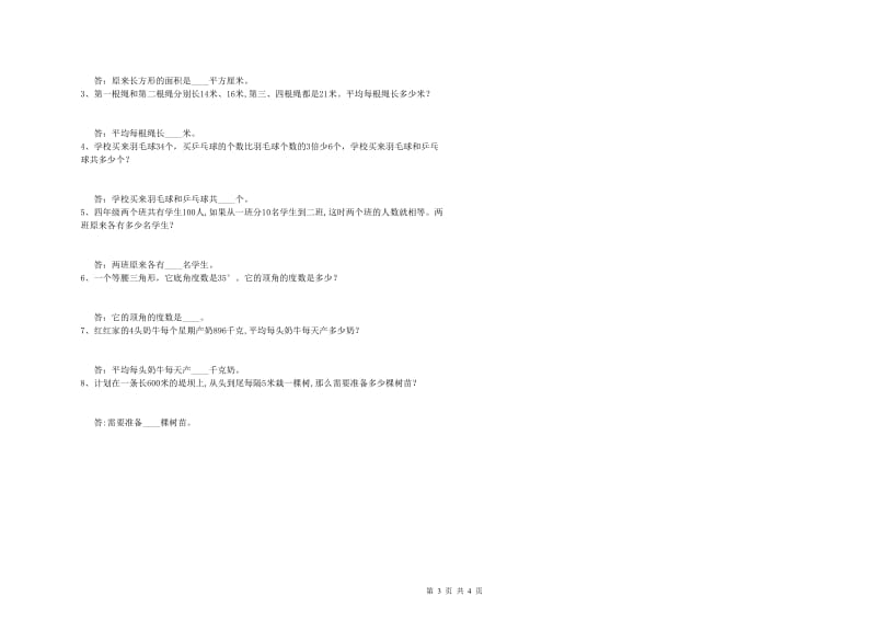 浙江省2019年四年级数学【上册】能力检测试题 附解析.doc_第3页