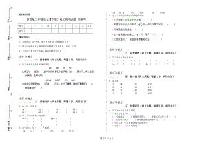 浙教版二年級語文【下冊】能力測試試題 附解析.doc