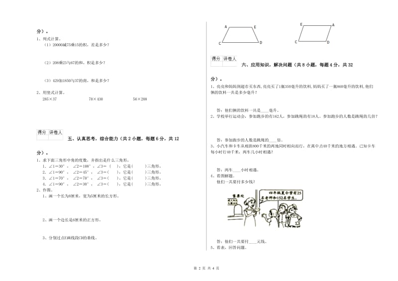 沪教版四年级数学【上册】过关检测试卷D卷 附解析.doc_第2页